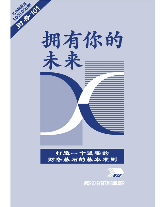 Saving Your Future (Simplified Chinese)